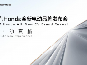 深入洞察中国电动汽车消费需求，广汽本田发布全新电动品牌e:NP