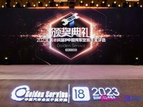 创新驱动,打造高质量服务新业态 2023(第十八届)中国汽车金扳手奖评选榜单揭晓