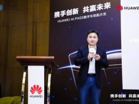 HUAWEI AI PASS与行业共建数字车钥匙生态,提升用户智慧出行体验