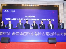 剑指万亿级汽车芯片市场,创新拉力赛开启融合共振“芯”气象